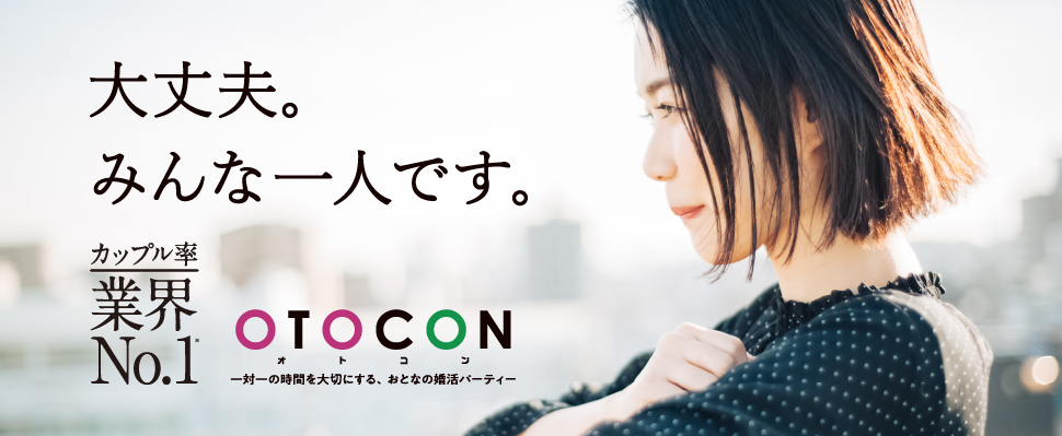 OTOCONのイメージ