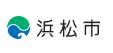 浜松市のロゴ