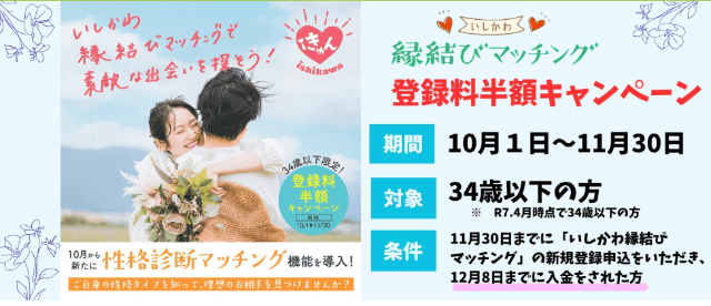 いしかわ結婚支援センターのイメージ