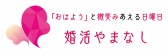 婚活やまなしのロゴ