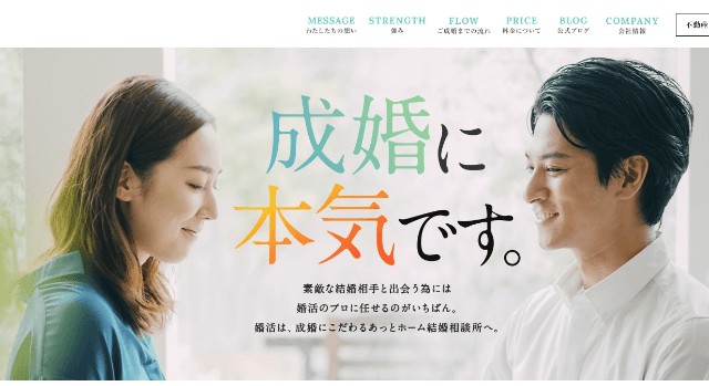 あっとホーム結婚相談所のイメージ