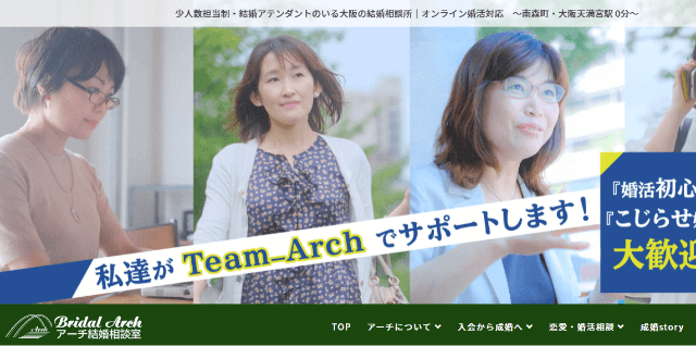 アーチ結婚相談所のイメージ