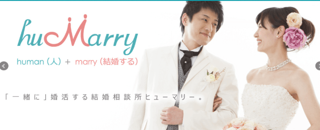 huMarry(ヒューマリー)のイメージ