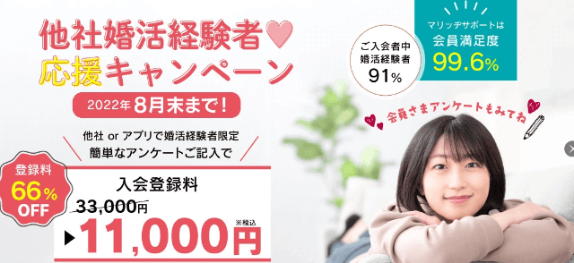 マリッヂサポートのイメージ