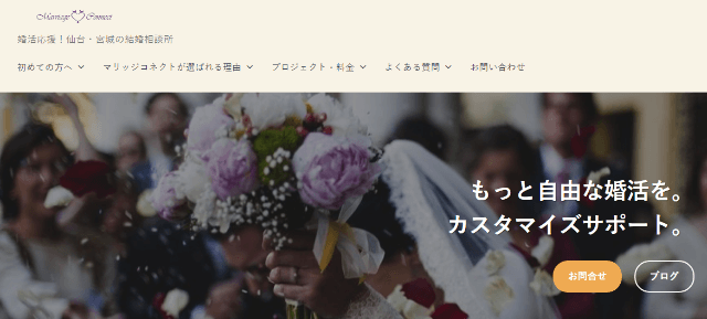 マリッジコネクトのイメージ