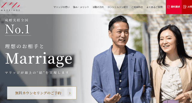 マリッジのイメージ