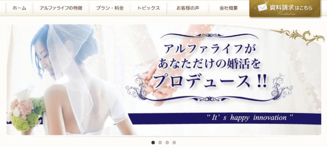 アルファライフのイメージ