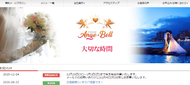 アンジュベルのイメージ