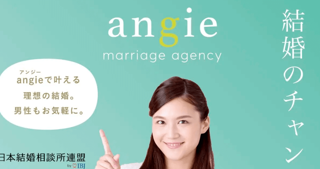 angie-marriageのイメージ