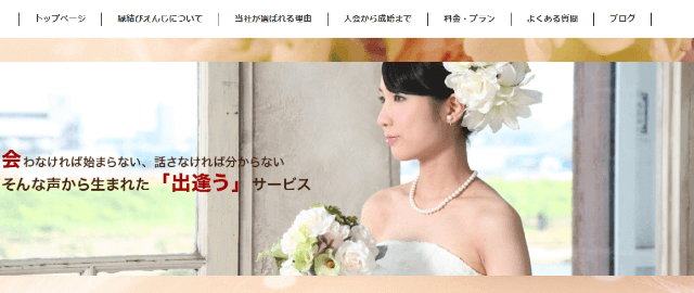 縁結びえんじのイメージ