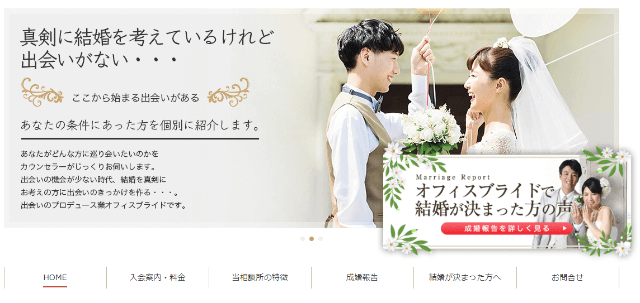 オフィスブライドのイメージ