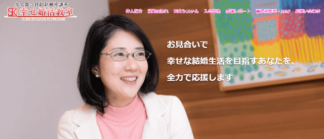 幸せ婚活教室のイメージ