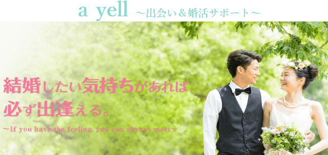 a yell(アエール)のイメージ