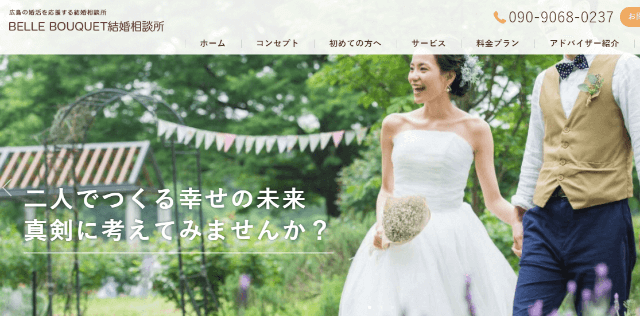 ベルブーケのイメージ