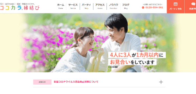 ココカラ縁結びのイメージ