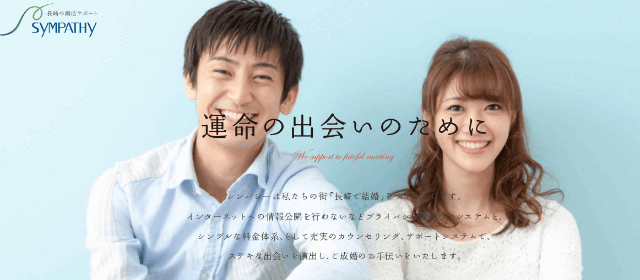 シンパシーのイメージ