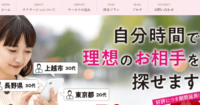 サクラージュのイメージ