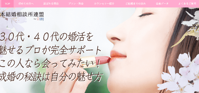 さくら咲ク結婚相談所のイメージ