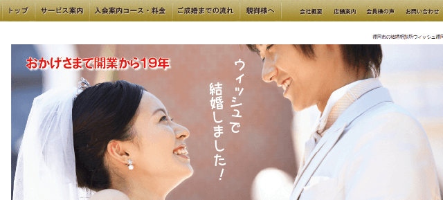 ウィッシュ福岡 鹿児島店のイメージ