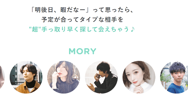 Moryのイメージ