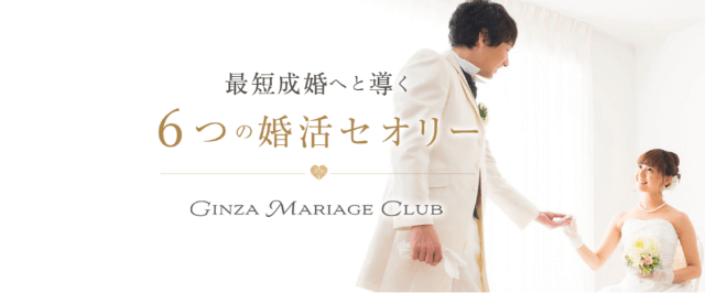 銀座マリアージュクラブのイメージ