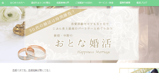 ハピネス・マリッジのイメージ