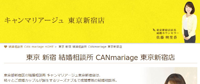 キャンマリアージュ新宿のイメージ