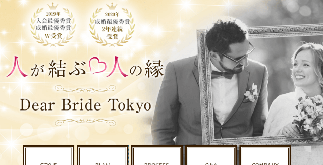 ディアブライド東京のイメージ