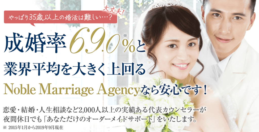 Noble arriage Agencyのイメージ