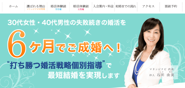 マリッジナビのイメージ