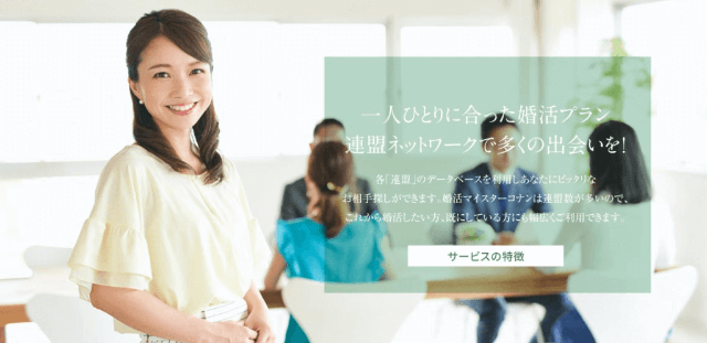 婚活マイスターコナンのイメージ