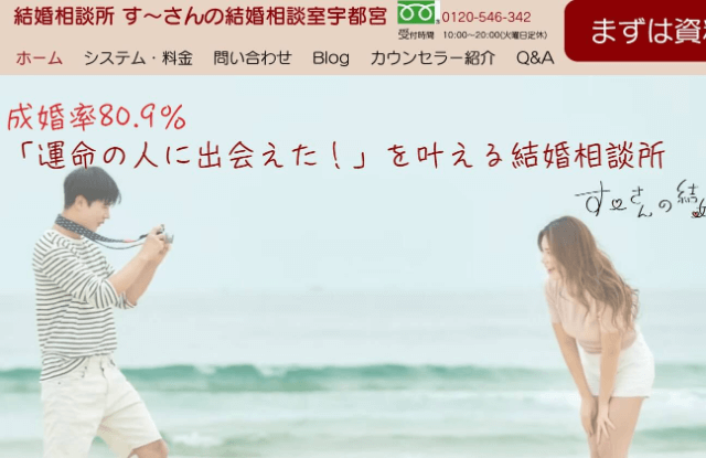 す~さんの結婚相談室のイメージ