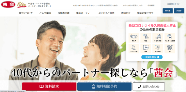 茜会のイメージ