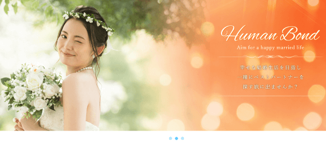 ヒューマンボンドのイメージ