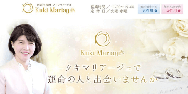 クキマリアージュのイメージ