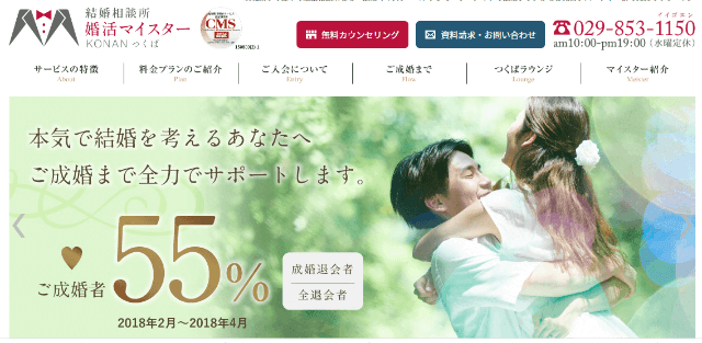 婚活マイスターコナンのイメージ
