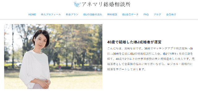 アネマリ結婚相談所のイメージ