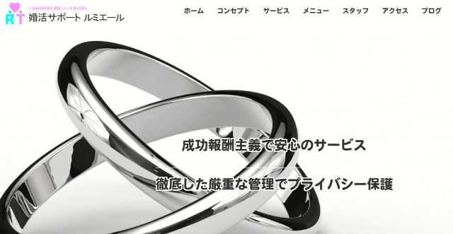 婚活サポート ルミエールのイメージ