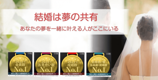 たんぽぽ結婚相談所のイメージ