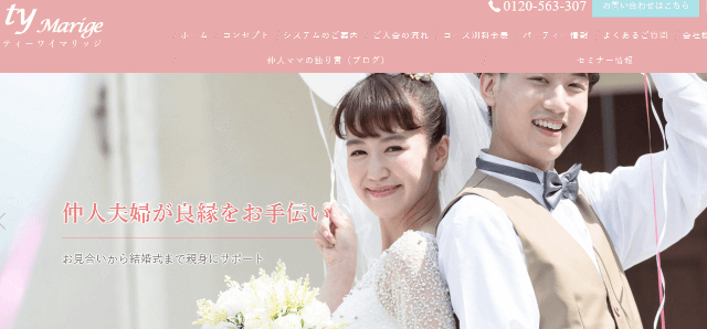 ティーワイマリッジのイメージ