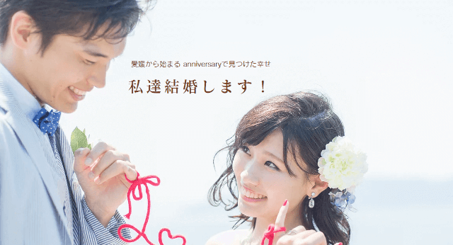 アニバーサリーのイメージ
