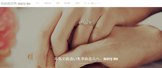 marry meのイメージ