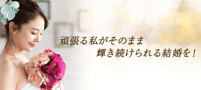 縁結びプランタンのイメージ