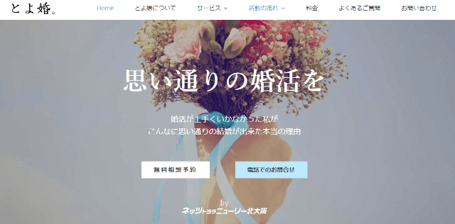 とよ婚のイメージ