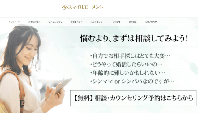 スマイルモーメントのイメージ