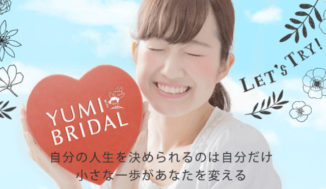 ユミブライダルのイメージ