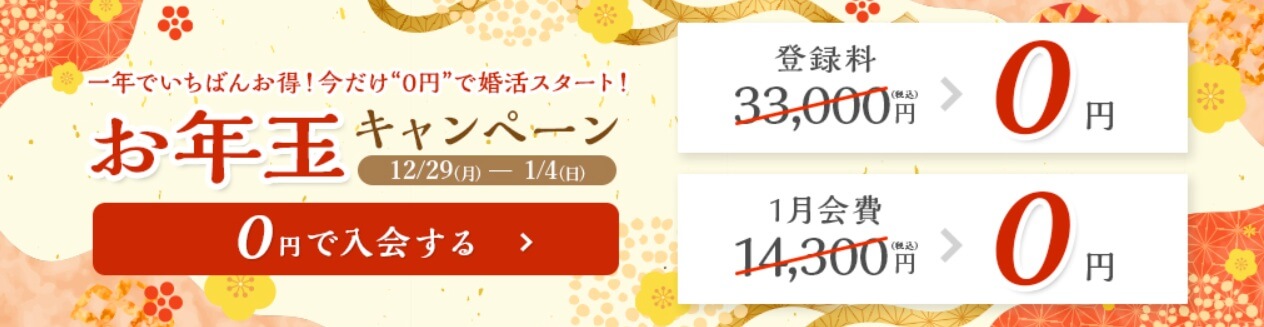 エン婚活エージェントの2026年1月キャンペーン