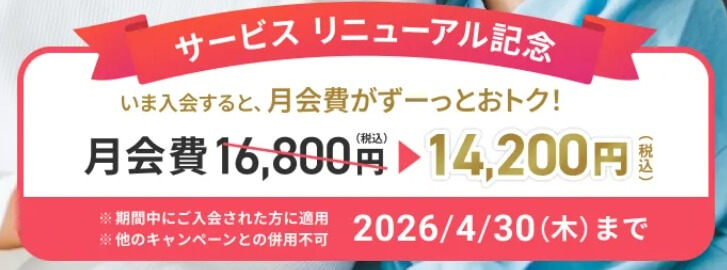 naco-doの2026年4月キャンペーン
