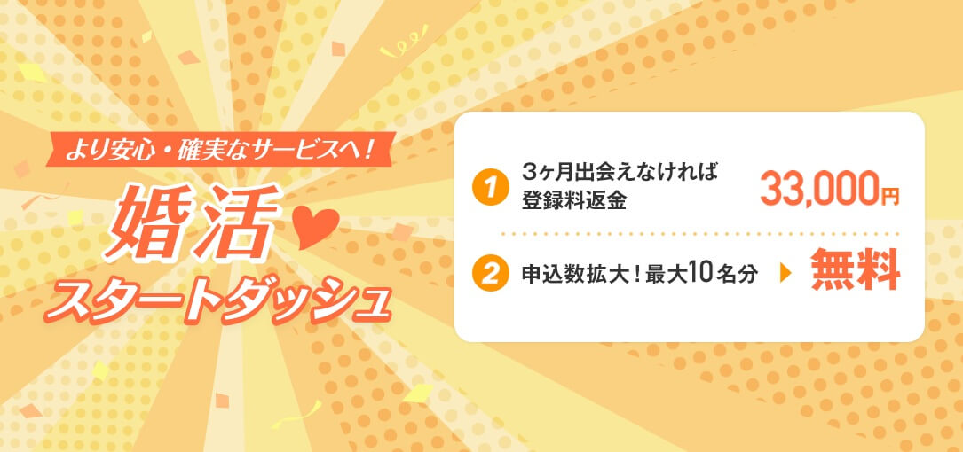 パートナーエージェントの2026年3月キャンペーン