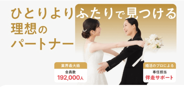 パートナーエージェントのイメージ